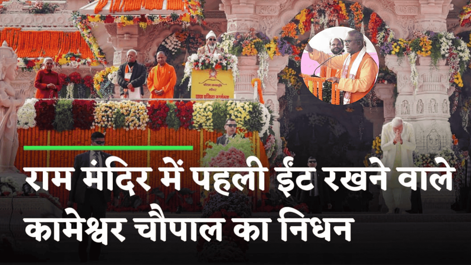 कामेश्वर चौपाल